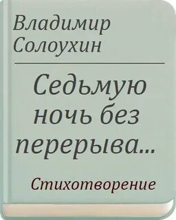 Полностью без перерыва