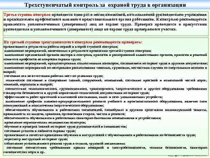 Общественный контроль охраны труда на предприятии. Ступенчатый контроль по охране труда замечания. Ступени контроля по охране труда. Ступени контроля по охране труда на предприятии. Журнал трехступенчатого контроля по охране труда.