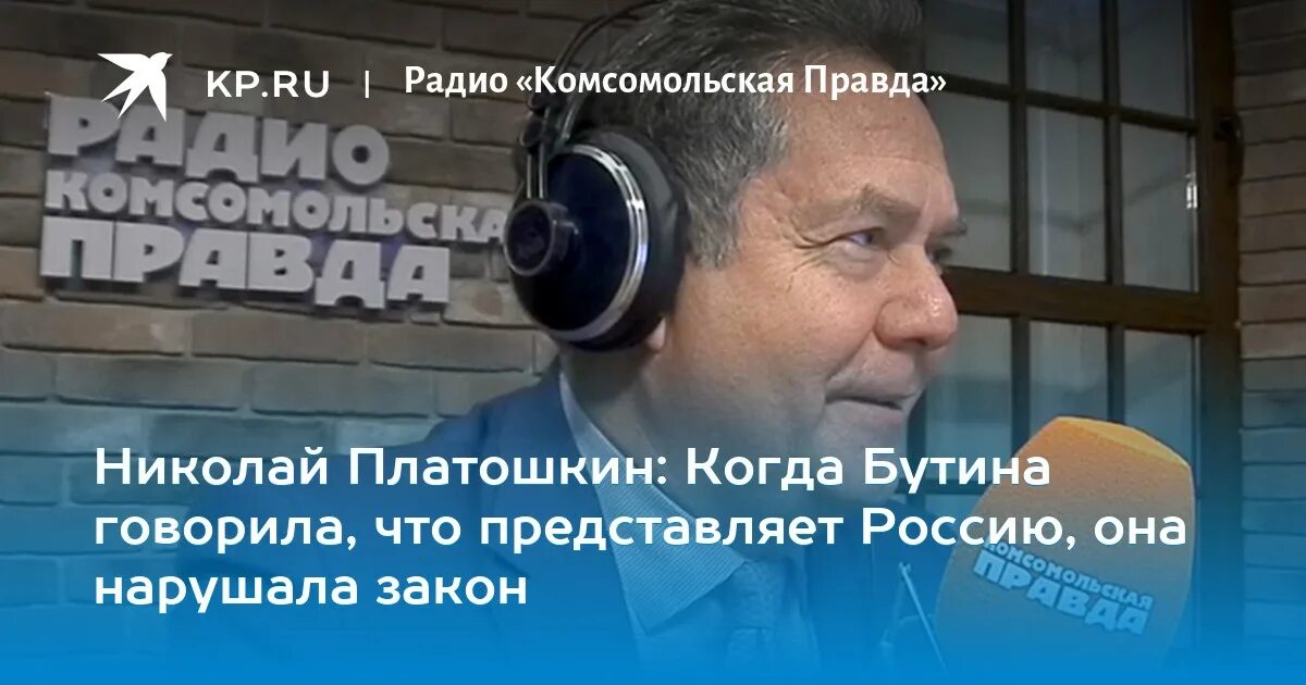 В какой партии состоит платошкин. Платошкин радиорубка. платошкина наталья михайловна дзержинск.