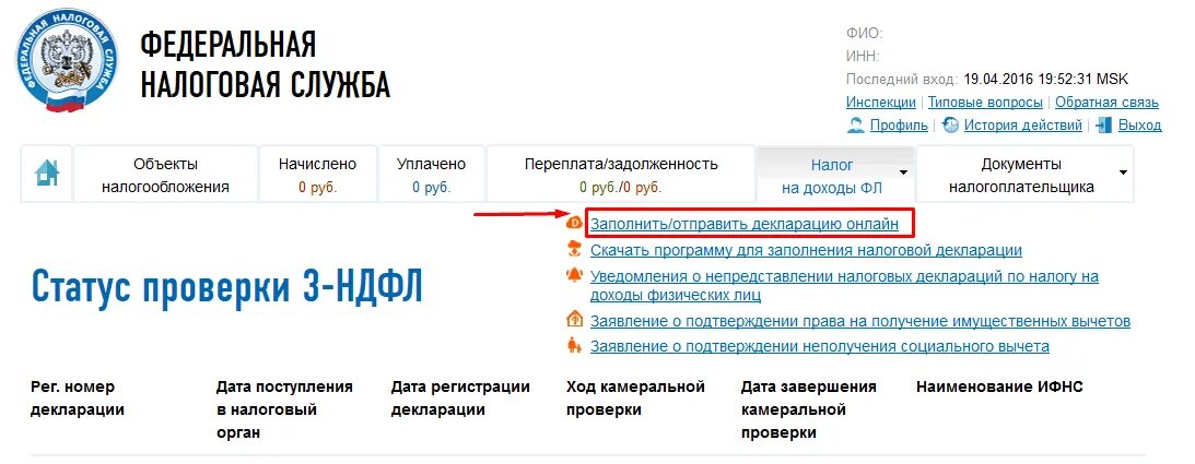 Декларация через сайт фнс. Налоговый вычет в кабинете налогоплательщика. Возврат налога через личный кабинет. Налоговый вычет в личном кабинете. Заявление на возврат налога через личный кабинет.