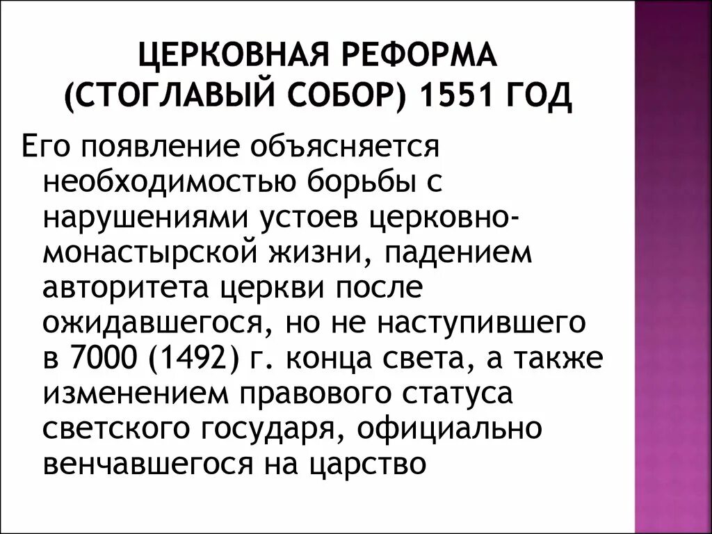 Церковная реформа. 1 причины церковной реформы