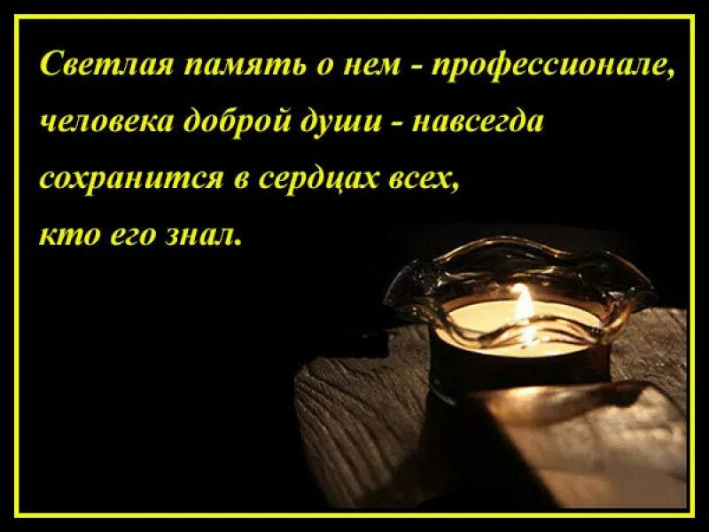 Слова памяти коллеге. Пожелание в день похорон. Открытки в память об ушедших. Слова памяти коллеге. Соболезнования христианские.