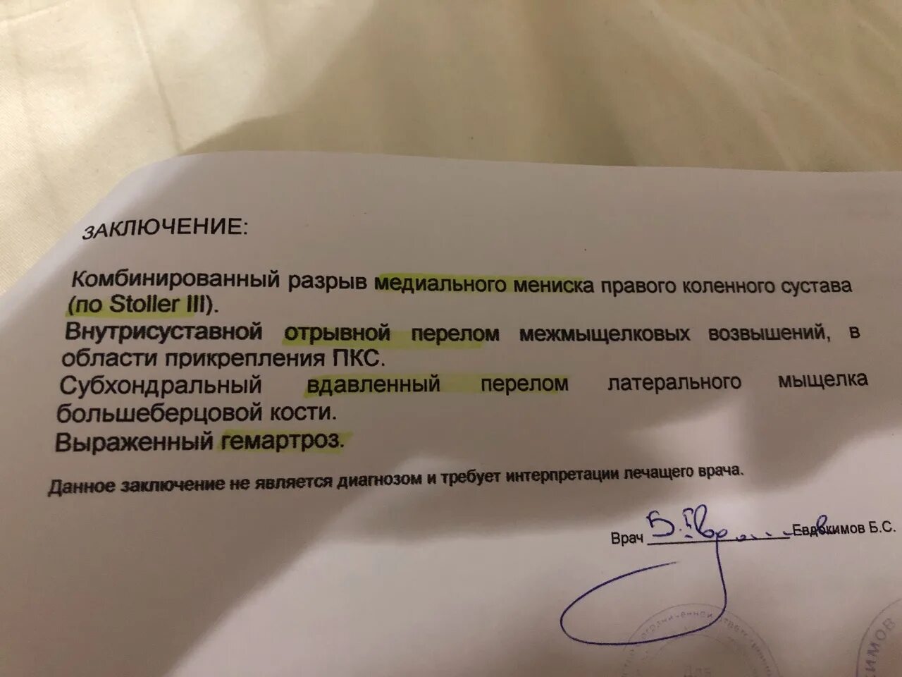 Рентгенография коленного сустава заключение. Справка о травме колена. Справка разрыв мениска коленного сустава. Справка об ушибе колена.