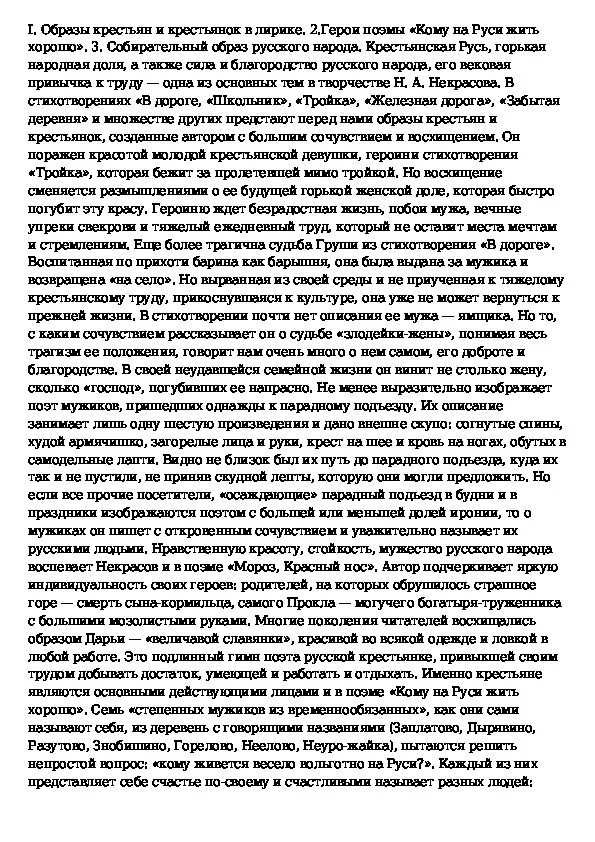 Кому на Руси жить хорошо сочинение. Кому на Руси жить хорошо темы сочинений. Сочинение кому на Руси жить хорошо Некрасов. Сочинение кому на Руси жить хорошо 10 класс. Характеристика крестьянки