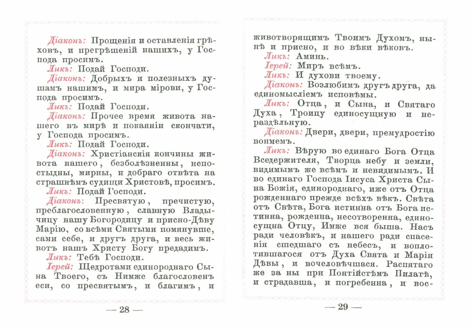 Общая исповедь текст. Общая Исповедь мирян.