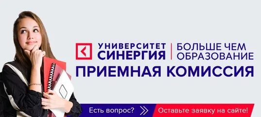 Синергия информация. Московский финансово-промышленный университет синергия г.москва. университет синергия реклама. университет синергия калининград. университет синергия пермь.