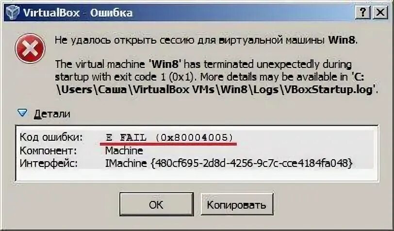 Virtualbox код ошибки e fail. Ошибка VIRTUALBOX. Не удалось открыть сессию для виртуальной машины VIRTUALBOX. VIRTUALBOX ошибка 0x80004005. VIRTUALBOX ошибка при запуске.