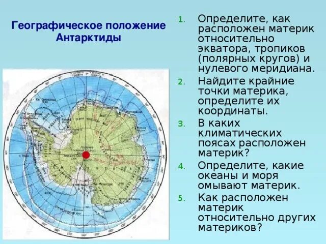 В каком океане расположена точка с координатами. Географическое положение Антарктиды. Нулевой Меридиан Антарктиды. Географическое положение Антарктиды на карте. Положение Антарктиды относительно экватора.