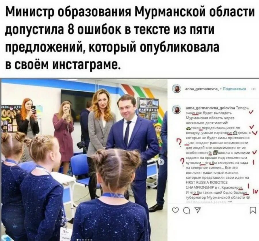 Новости 5 предложений. Министр образования Мурманской области ошибки.