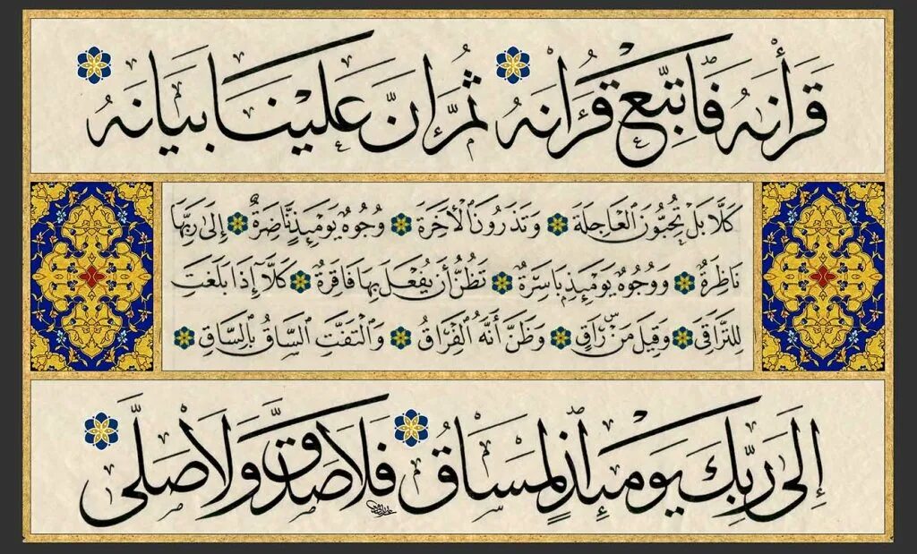 Аятуль курси слушать ихлас. Сура аль курси. Аят аль курси на арабском. Сура аятуль курси каллиграфия. Дуа аят аль фатиха.
