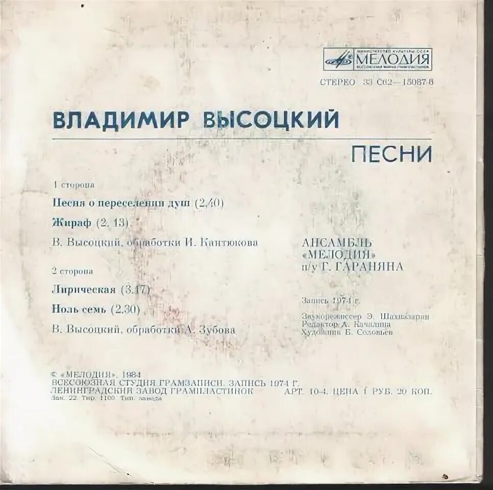 Жираф большой ему видней текст. Текст песни высоцкого жираф. Жираф большой ему видней. Текст песни высоцкого жираф. В жёлтой жаркой африке.