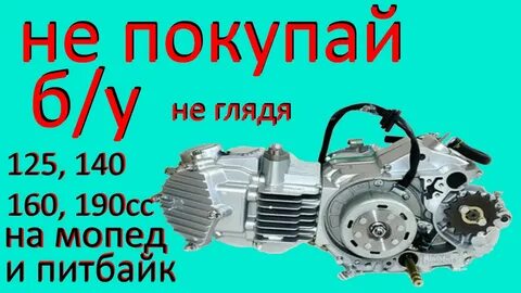 Двигатель альфу 140 кубов