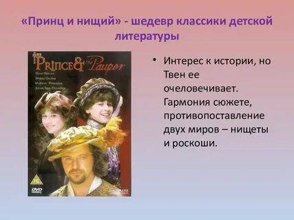 Твен принц и нищий читать краткое содержание