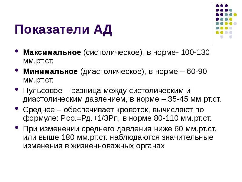 Систолическое норма. Норма систолического и диастолического. Норма между систолическим и диастолическим давлением. Систолическое давление и диастолическое давление норма. Почему систолическое выше диастолического