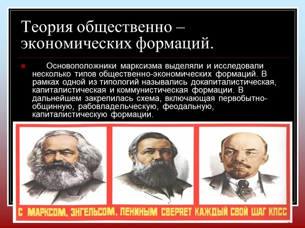 Общественно-экономическая формация. Теория общественно-экономических формаций. Теория общественно-экономических формаций к Маркса. Теория общественных формаций.