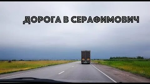 Суровикино серафимович