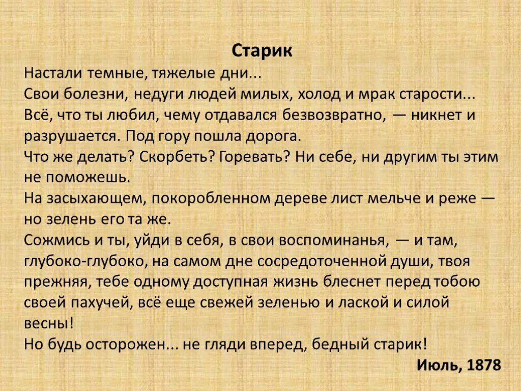 В течении этих четырех тяжелых суток. Старик Тургенев. Стихотворение старик Тургенев. Старик проза Тургенев. Стихотворения в прозе.