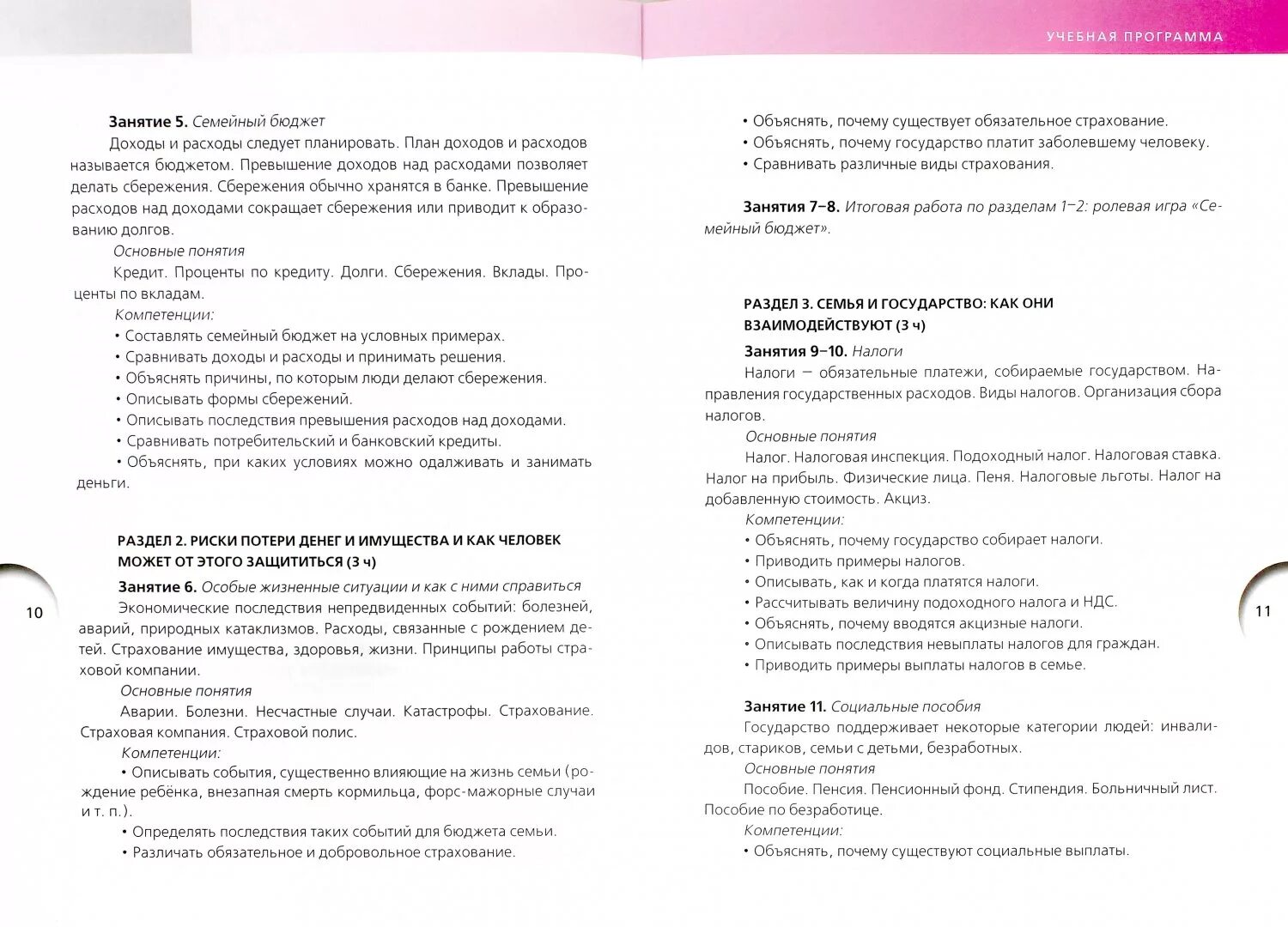 Рабочая тетрадь по финансовой грамотности 5 7. Гдз финансовая грамотность 5 класс рабочая тетрадь ответы Корлюгова. Ответы по финансовой грамотности 5 класс рабочая тетрадь. Тетрадь по финансовой грамотности 5 класс рабочая тетрадь. Рабочая тетрадь финансовая грамотность 5-7 классы Корлюгова.