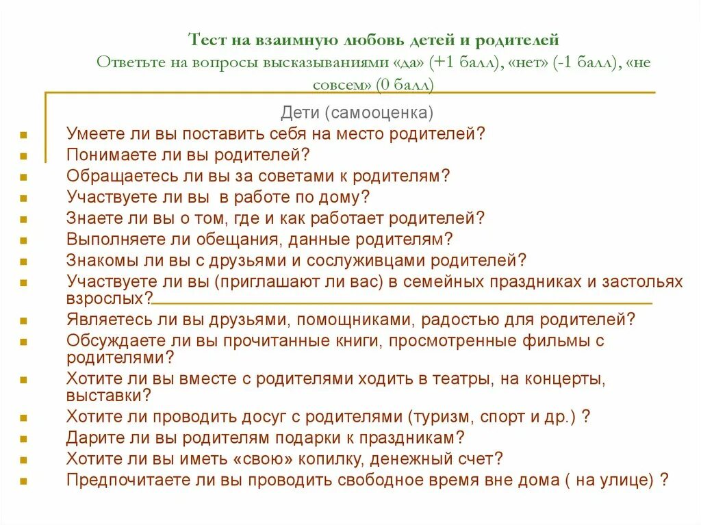 Психологический тест на влюбленность. Тест психологический о любовь к себе. Тест на любовь вопросы. Тест на взаимность любви.