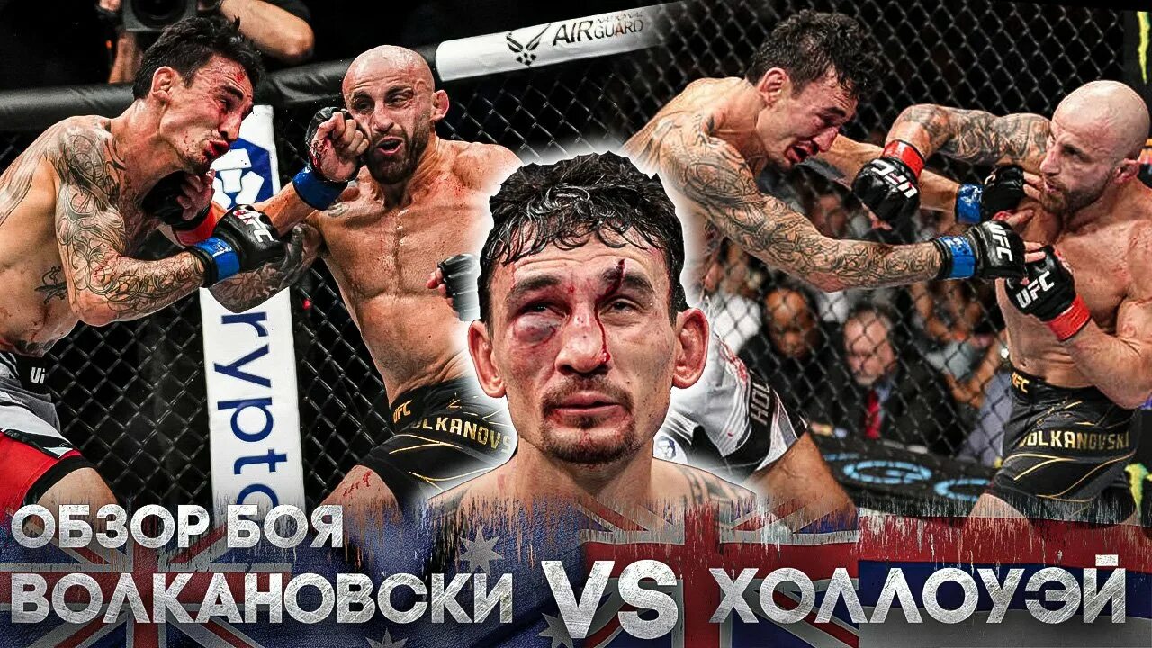 Холлоуэй видео боя. Макс Холлоуэй vs Волкановски UFC 276. Алекс Волкановски.