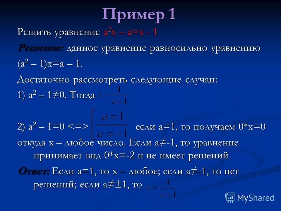 2. Решить уравнение a 0 6 2. 2-x 1. Решение уравнений с 2 х. 5х=1.