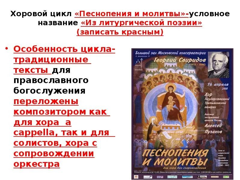 Песнопения и молитвы величание богородицы. Хоровой цикл. Галерея религиозных образов. Цикл песнопения и молитвы конспект. Галерея религиозных образов музыка 8 класс.