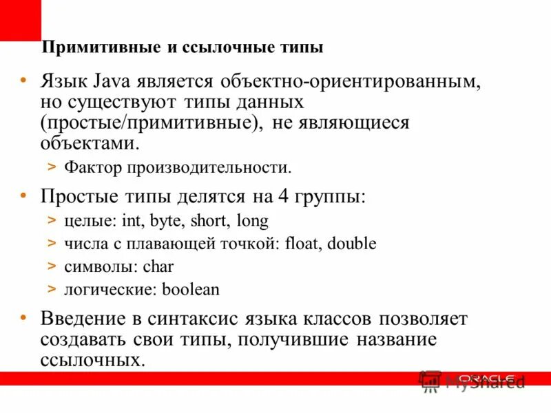 Ссылочные типы данных. Примитивные типы данных в java. ссылочные и примитивные типы. примитивные и ссылочные типы данных java. примитивные и ссылочные типы java..