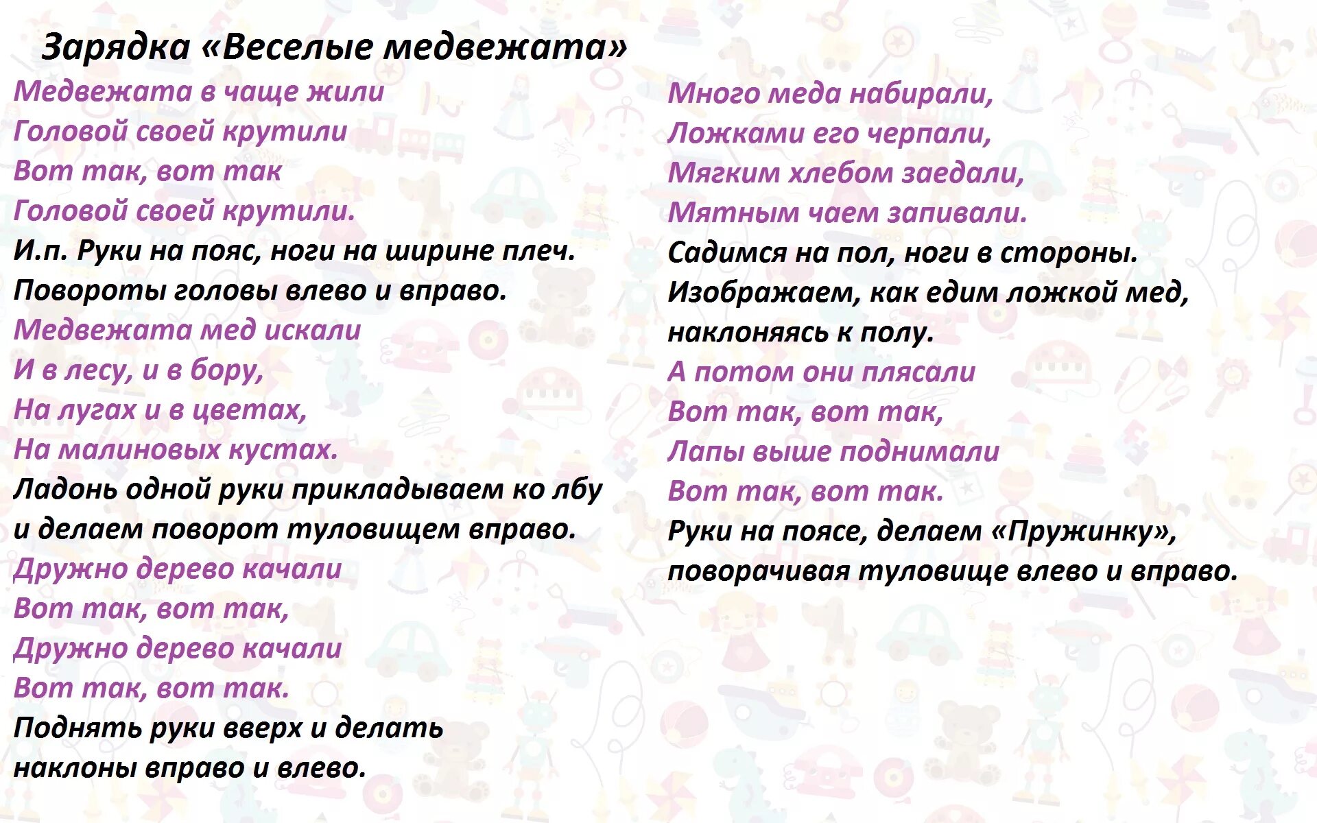 Физминутка медвежата в чаще жили. Медвежата в чаще жили головой своей крутили. Медвежата в чаще жили физкультминутка с движениями. Зарядка про медведя в стихах для детей. Песня для зарядки со словами