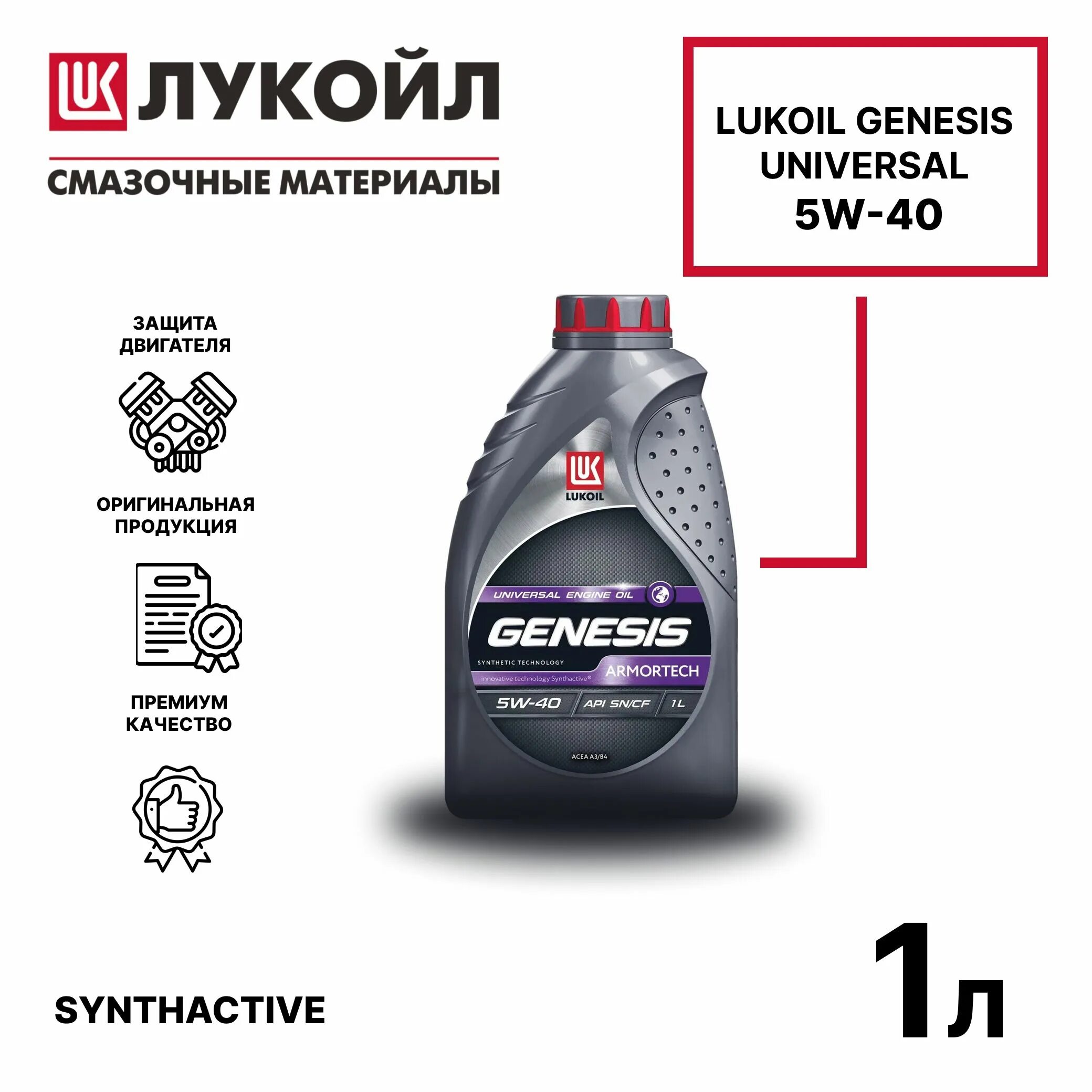 Лукойл Genesis Universal 5w40. Genesis Universal 5w-40. Лукойл Universal 5w40 синтетика. Генезис универсал 5-40. Лукойл генезис универсал отзывы