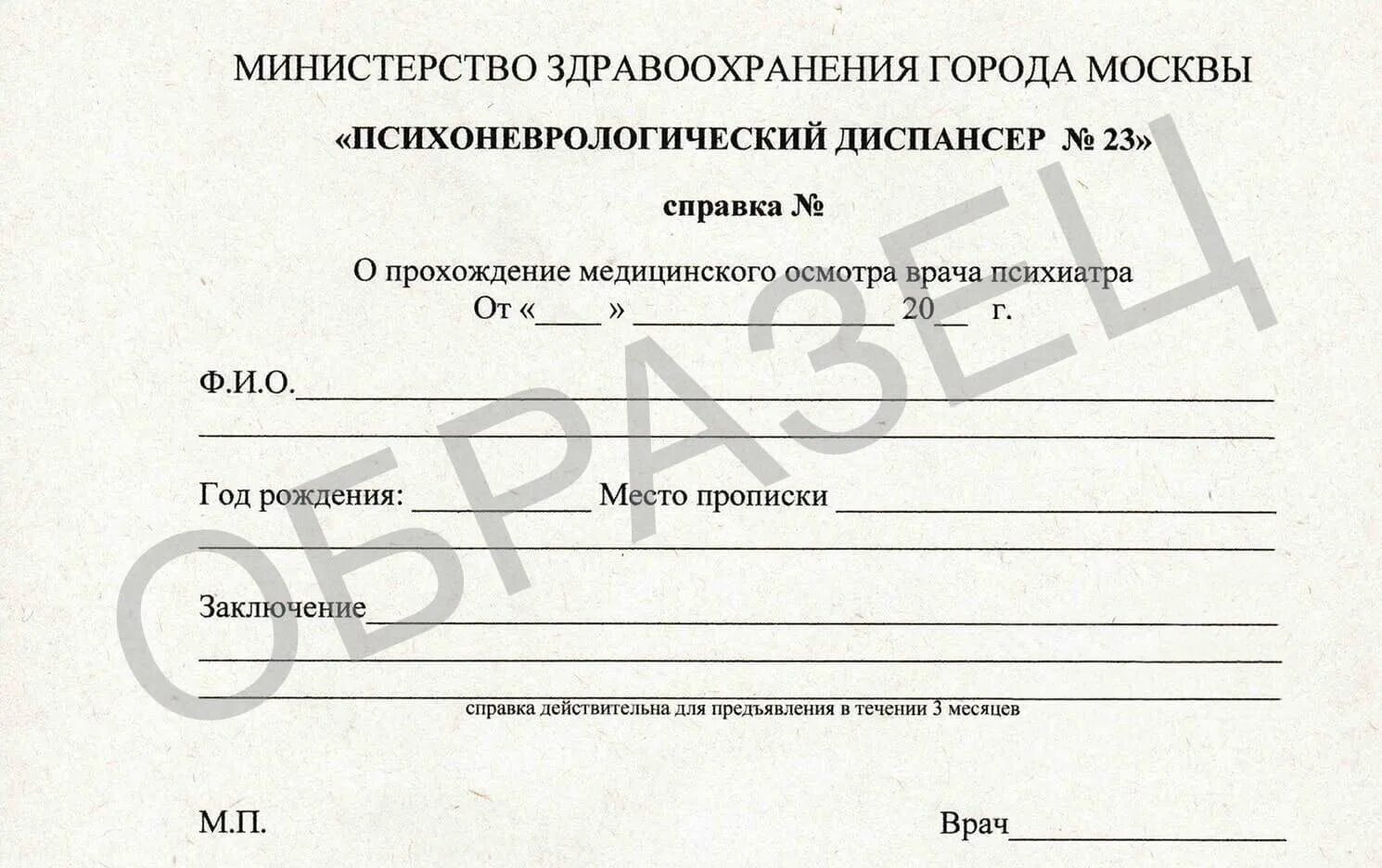 Справка что не состоит на учете у психиатра и нарколога. Справка психиатра и нарколога. Справка от нарколога и психиатра. Образец справки психиатра.