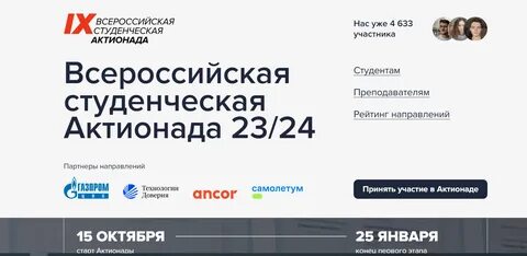 Актионада 2024