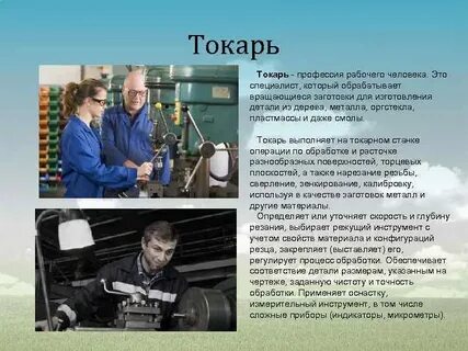 Как называется профессия рабочего занятого