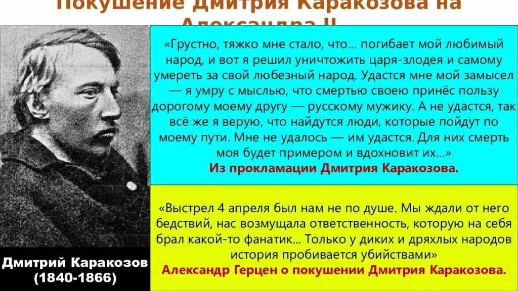 Слово покушение. Выстрел Каракозова 1866.