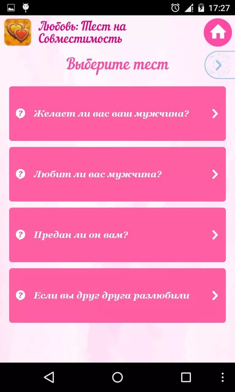 Тест квиз на русском. Психологический тест на двоих. Тесты для девочек. Тест для девушки. Тест на любовь.