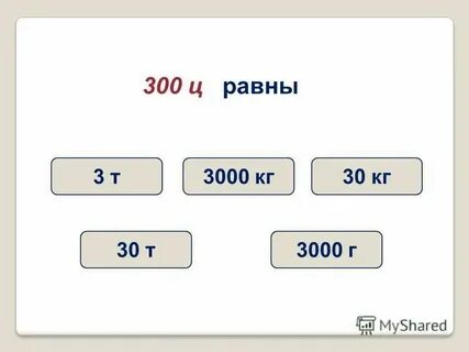 Сколько будет 300 160