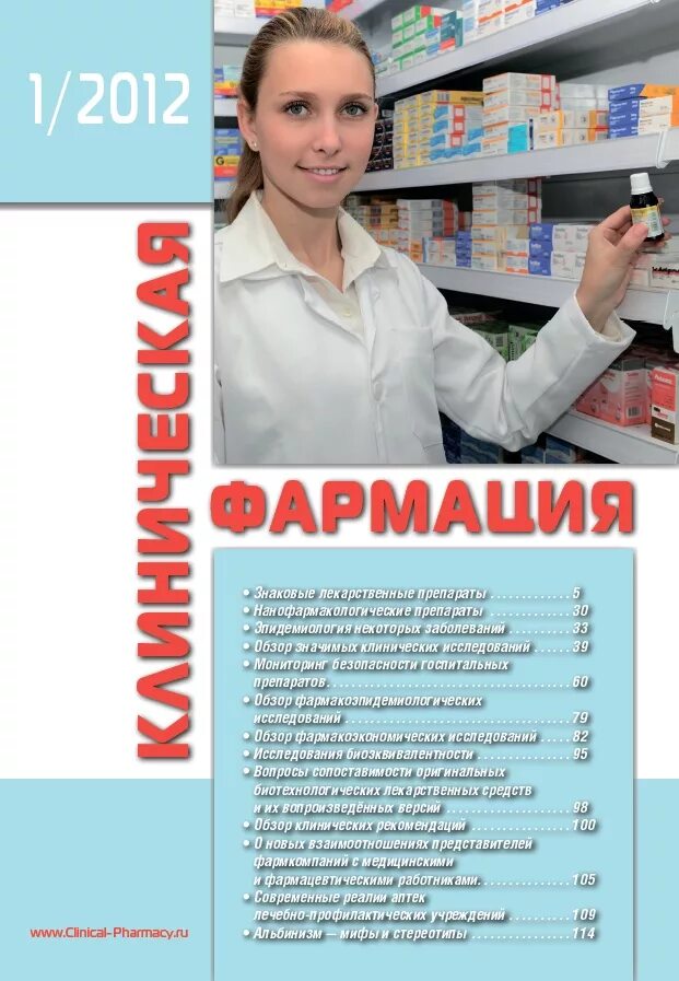 Аптека Фармация Саранск. Журнал Фармация. Журналы для фармацевтов. Аптека Фармация Чебоксары. Журналы аптечных организаций