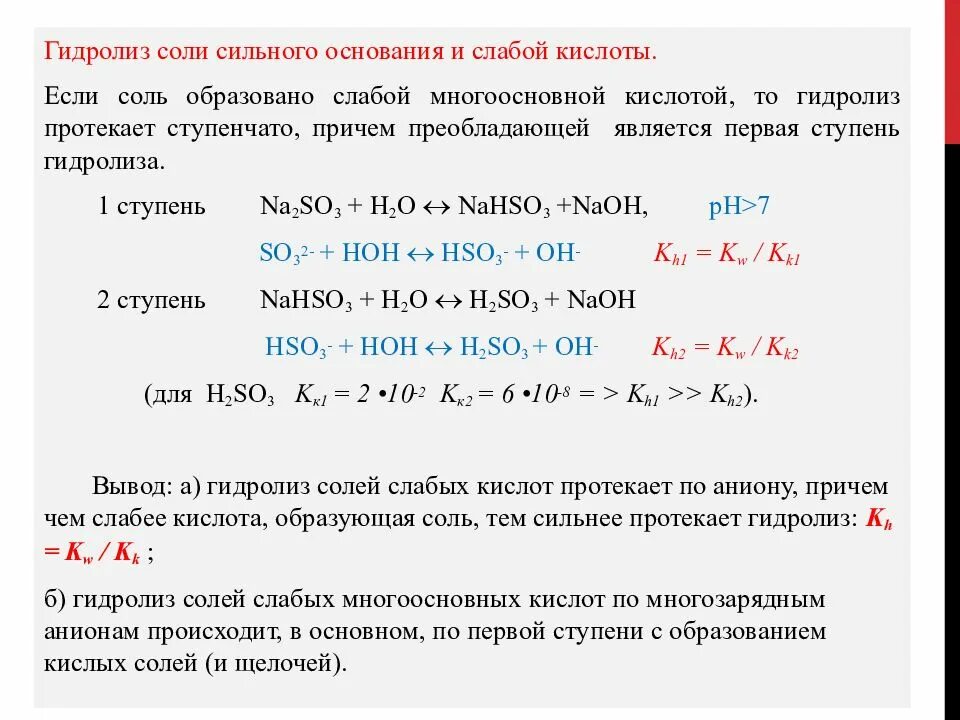 Описать гидролиз солей. Гидролиз солей 9 класс химия презентация. Гидролиз солей 11 класс химия. Заполни таблицу «гидролиз солей».. Гидролиз таблица.