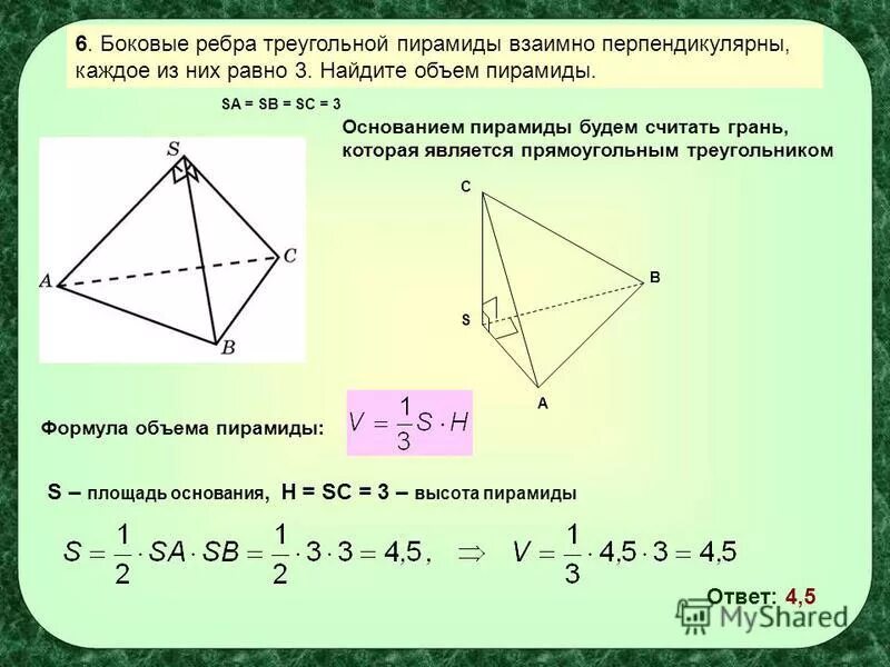 боковые ребра треугольной пирамиды попарно. боковое ребро треугольной пирамиды формула. боковые ребра треугольной пирамиды. дано dabc правильная пирамида. боковые ребра треугольной пирамиды взаимно перпендикулярны.