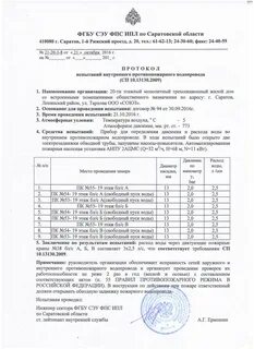 Протокол испытания лестницы