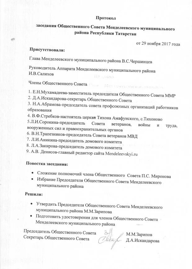 Протоколы собраний общественных организаций. Протокол заседания совета ветеранов образец. Протокол собрания совета ветеранов. Протокол собрания совета ветеранов образец. Протокол отчетно выборного собрания ветеранов.