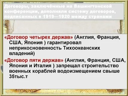 Договор 4 и 5 держав