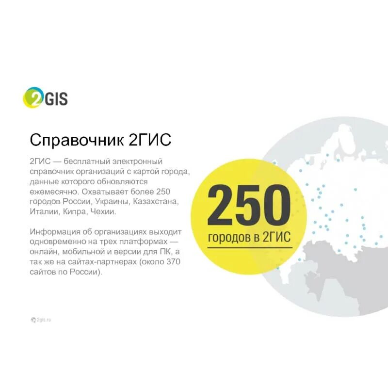 Гис справочник. 2гис бизнес. Коммерческое предложение 2гис. 2гис реклама.