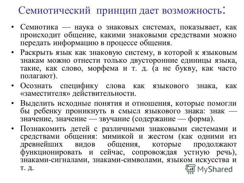 Основоположник семиотики. Семиотика основные идеи. Семиотическая система языка. Семиотика основные идеи. Семиотический понятие культуры.