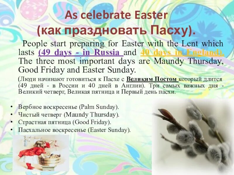 Easter перевод с английского на русский. Презентация Пасха на английском языке. Английский проект про Пасху. Как празднуют английскую Пасху. Проект про Пасху на английском языке.