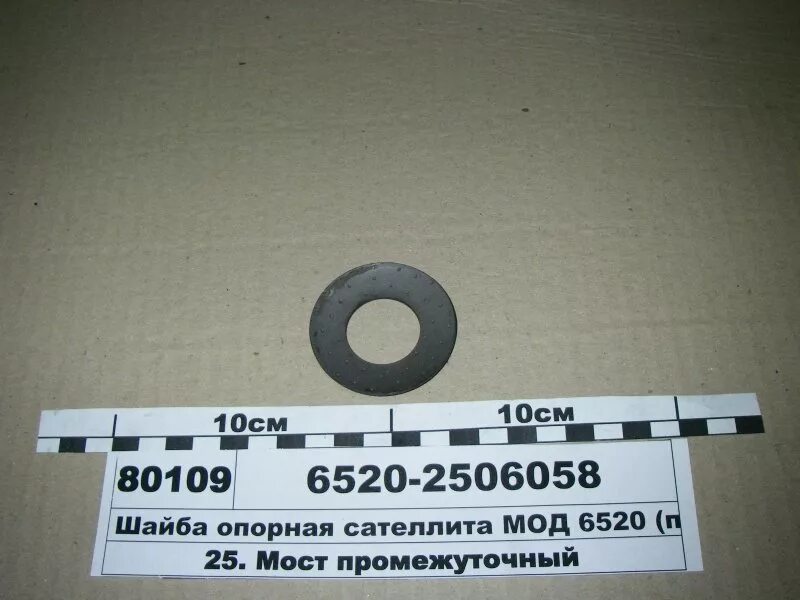 Шайба 6520. Шайба мод камаз 6520. шайба сателлита камаз 6520. шайба опорная к5320-2403058. шайба опорная среднего моста камаз 6520.