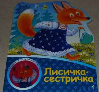 Теремок лисички