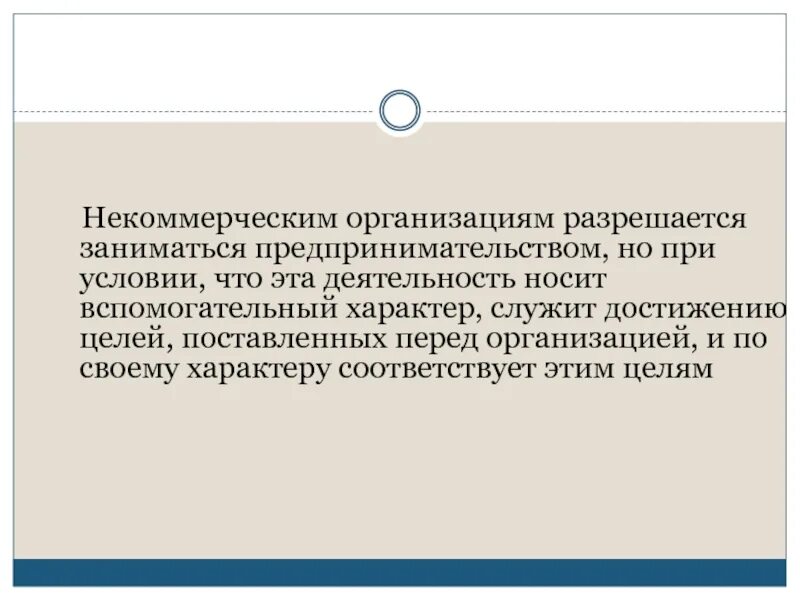 Юридическое лицо занимается предпринимательской деятельностью. Носит некоммерческий характер. Некоммерческие организации может заниматься. Деятельность носит характер. Организации некоммерческого характера