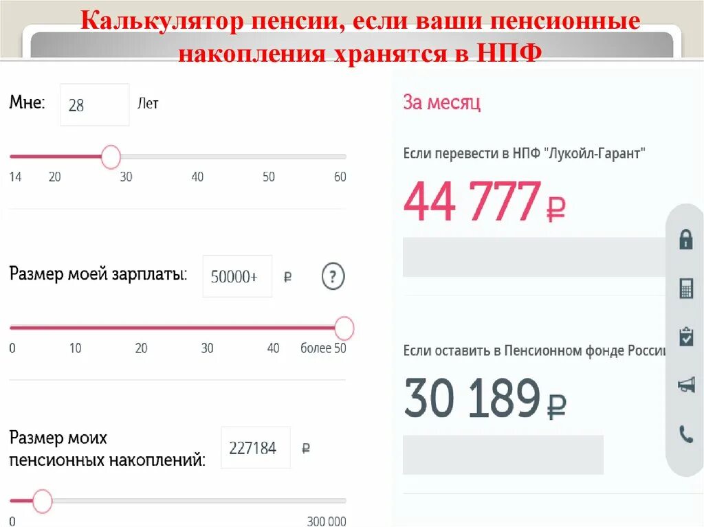 Калькулятор пенсии по пенсионным баллам. Калькулятор пенсии. Расчет пенсии калькулятор. ПФР пенсионный калькулятор. Калькулятор подсчета пенсии.