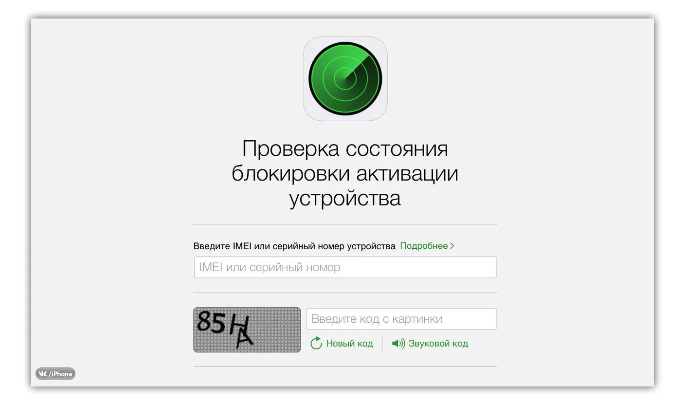 Блокировка телефона по IMEI. Найти телефон по IMEI. Поиск устройства по серийному номеру. IMEI на заблокированном iphone.