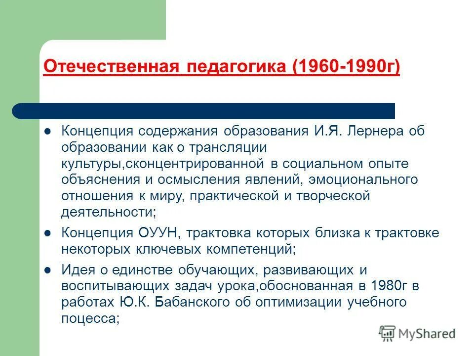 Н. Скаткина. Концепция содержания образования в. Содержание образования лернер. Компоненты содержания образования.